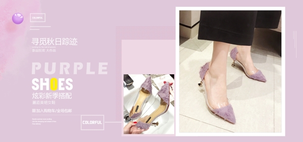 秋季女鞋紫色高跟鞋素材图淘宝首页海报