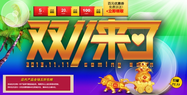 雙十一海報(bào)背景素材下載