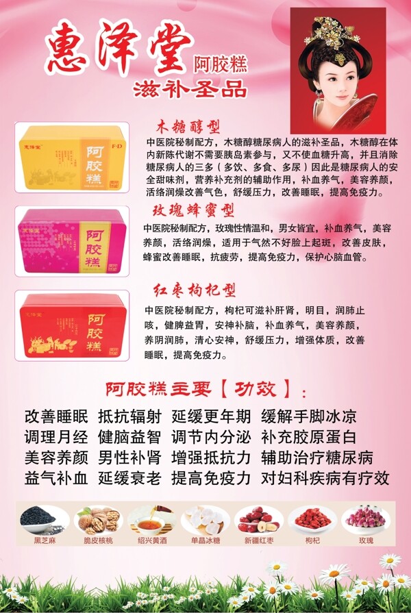 阿膠糕海報