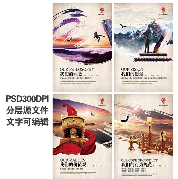 企業(yè)文化海報(bào)