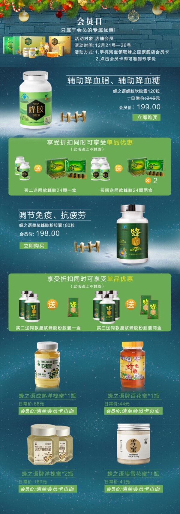 蜂蜜手機端頁面