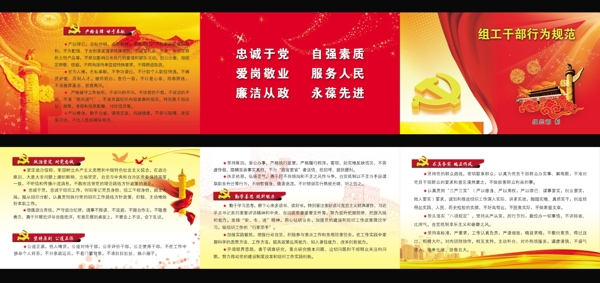 黨建三折頁圖片