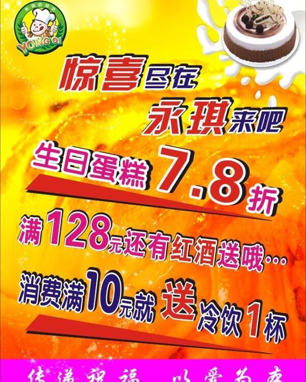 蛋糕海報(bào)