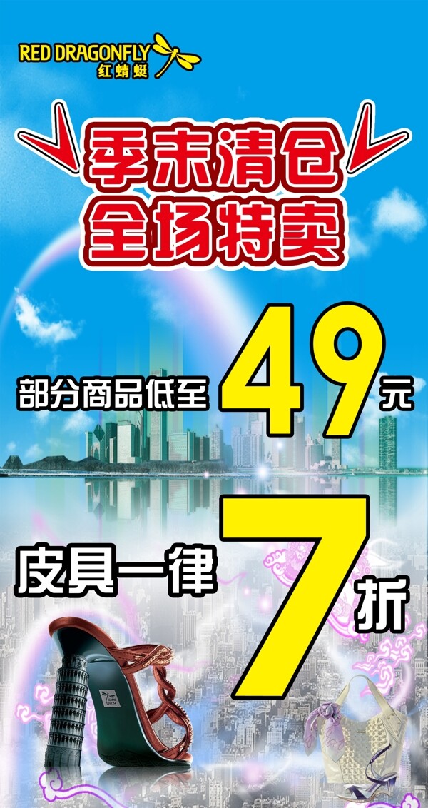 季末清倉圖片