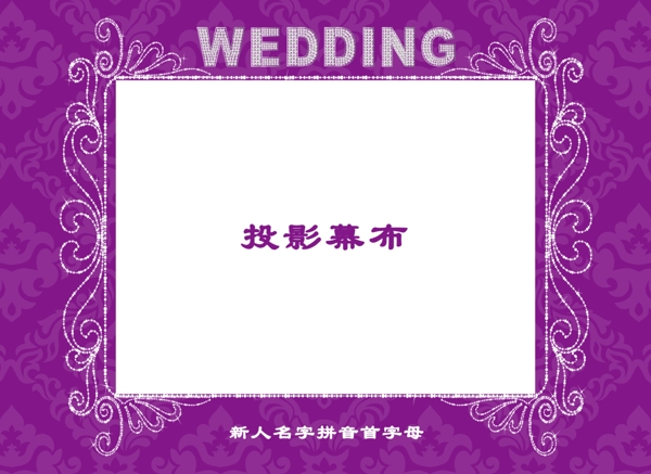 唯美浪漫紫色婚礼背景图片