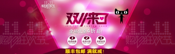 雙十一促銷海報