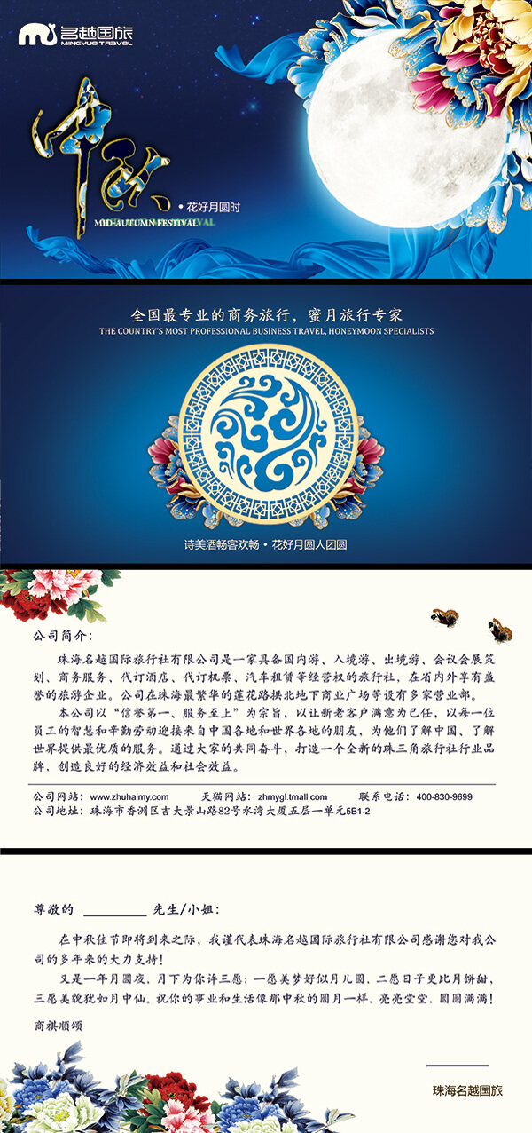 中秋答謝賀卡