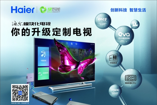 海爾定制電視海報(bào)圖片