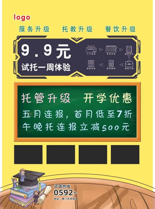 教育傳單