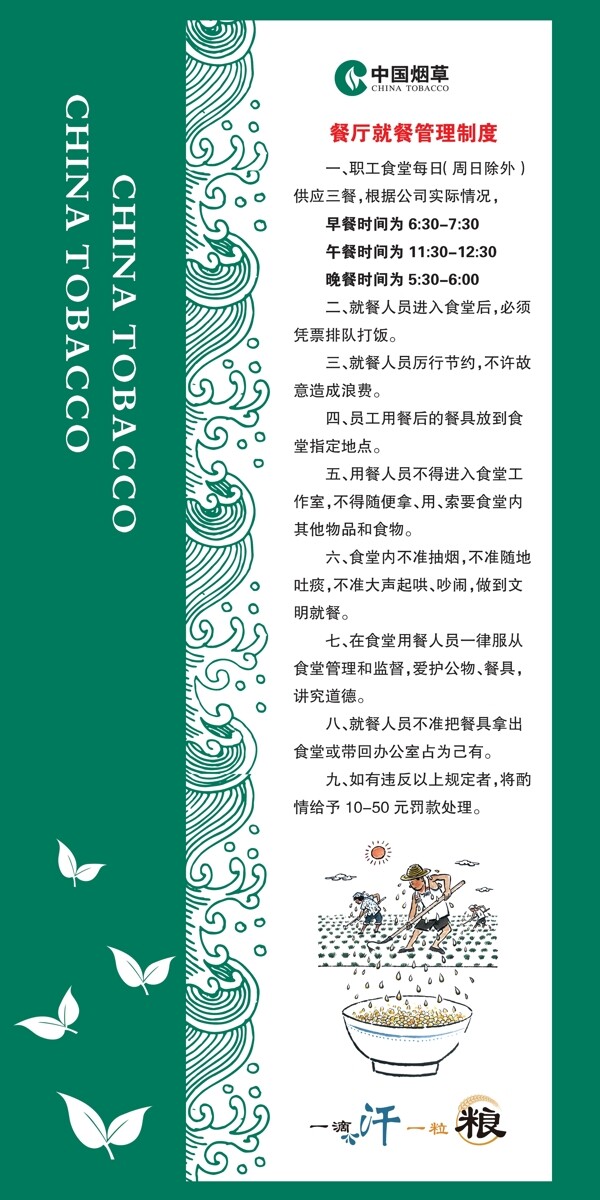 食堂制度