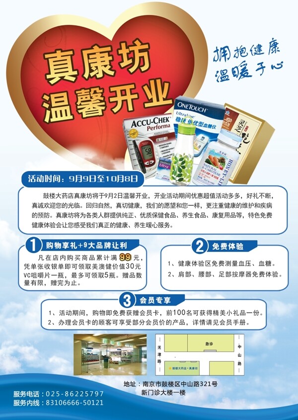 DM宣傳單頁
