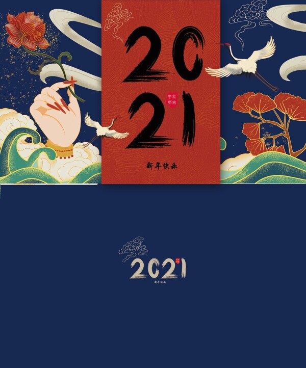2021日历封面图片