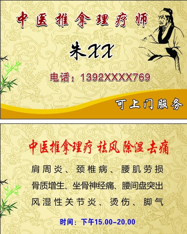 中醫(yī)圖片