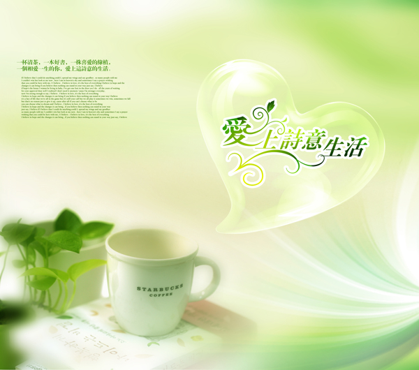 茶品味生活愛心
