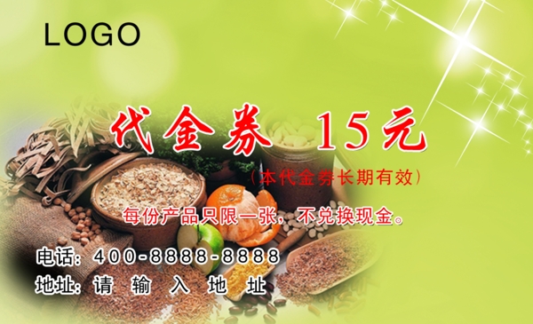 代金券PSD分層素材