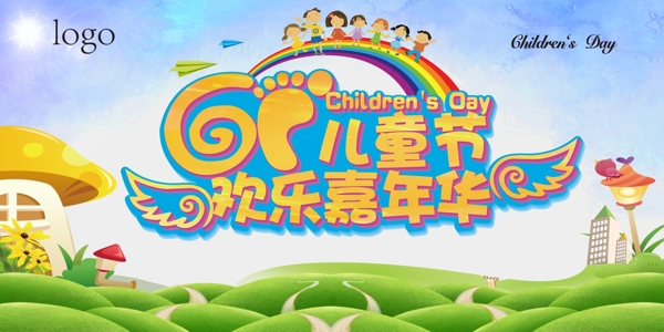 兒童節(jié)