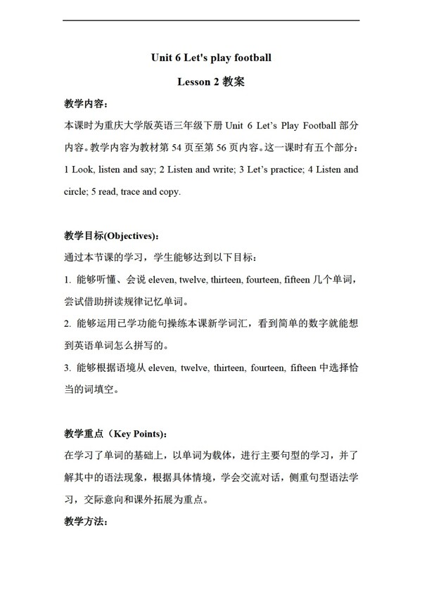 三年級下英語Unit6LetsplayfootballLesson2教案
