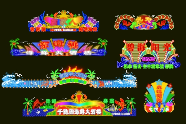 多款霓虹燈招牌