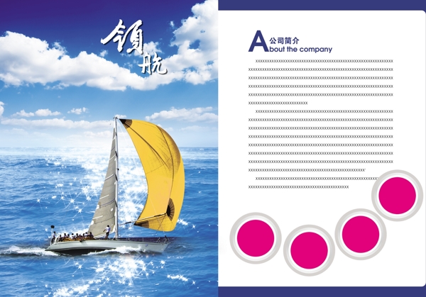 企業(yè)畫冊圖片