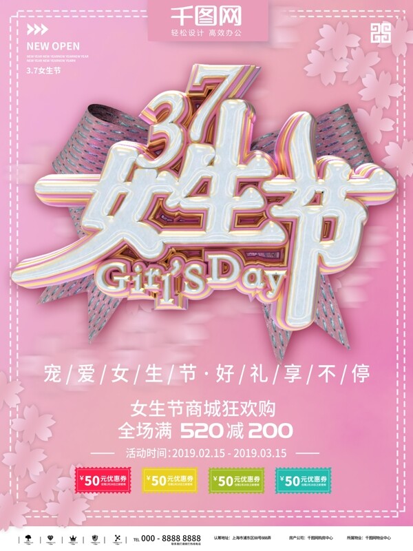 粉色37快乐女生节商业宣传海报