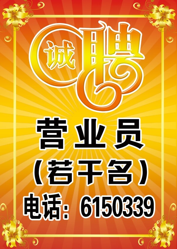 招聘圖片