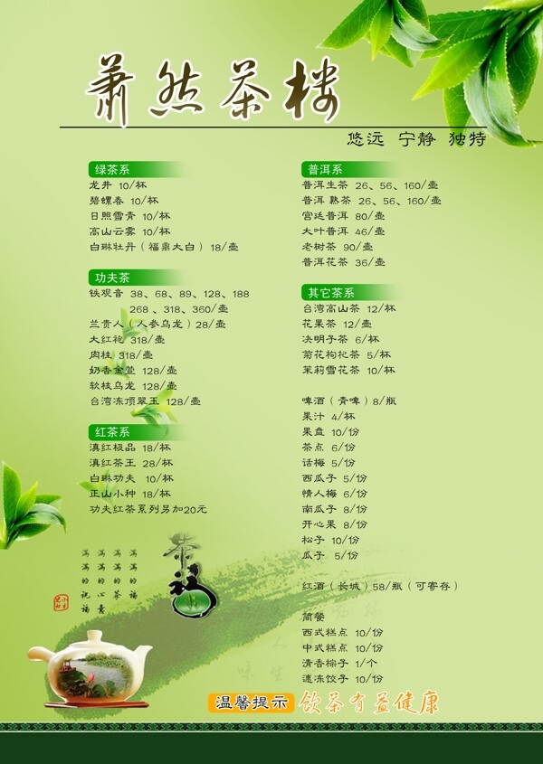 茶樓菜單圖片