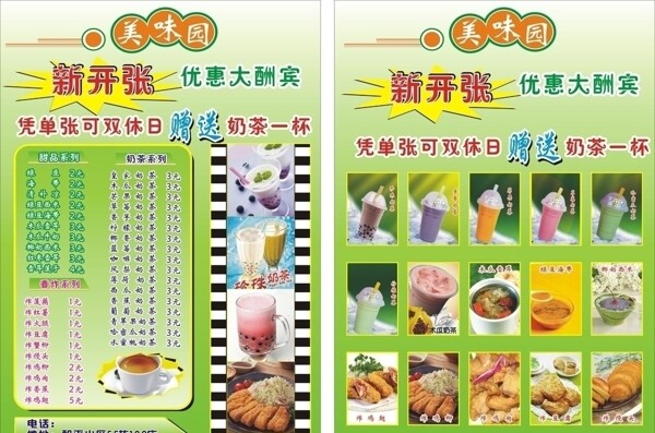 奶茶宣傳單圖片