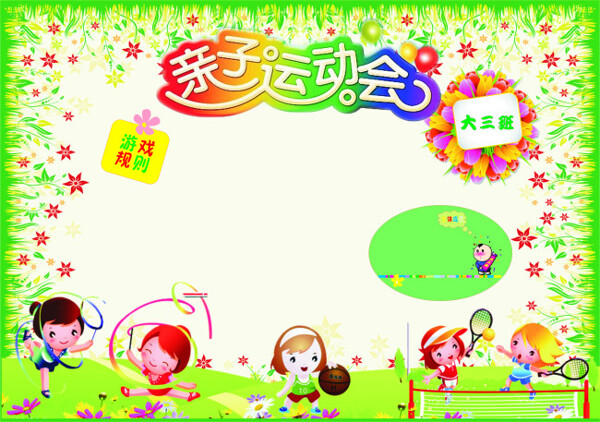親子運動會