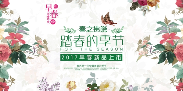 春季促銷