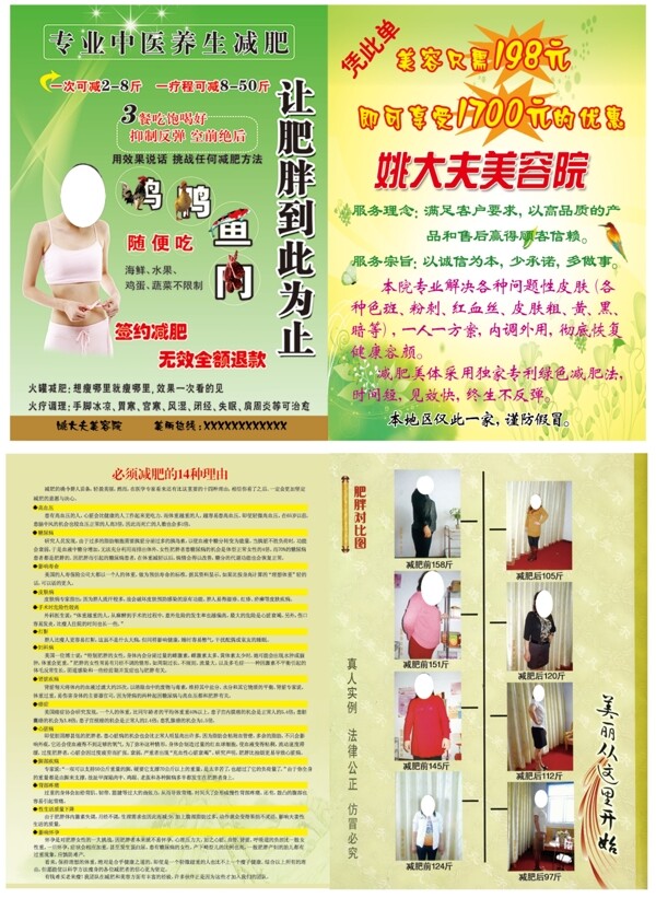 美容院傳單