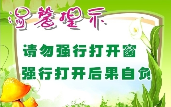 賓館溫馨提示