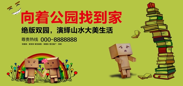 房地產(chǎn)海報圖片