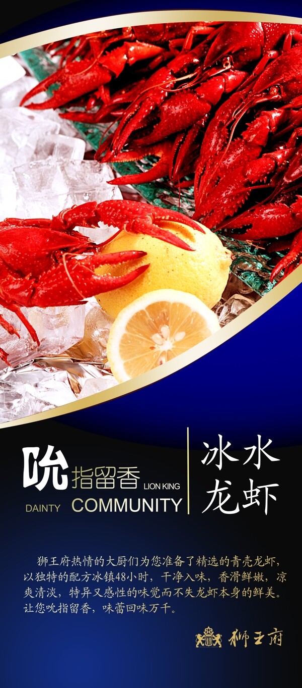 龍蝦美食海報