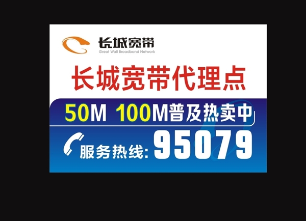 長(zhǎng)城寬帶圖片