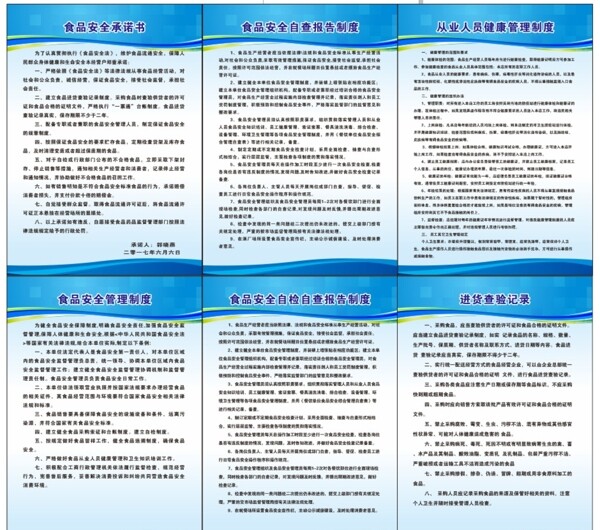 食品安全承諾書