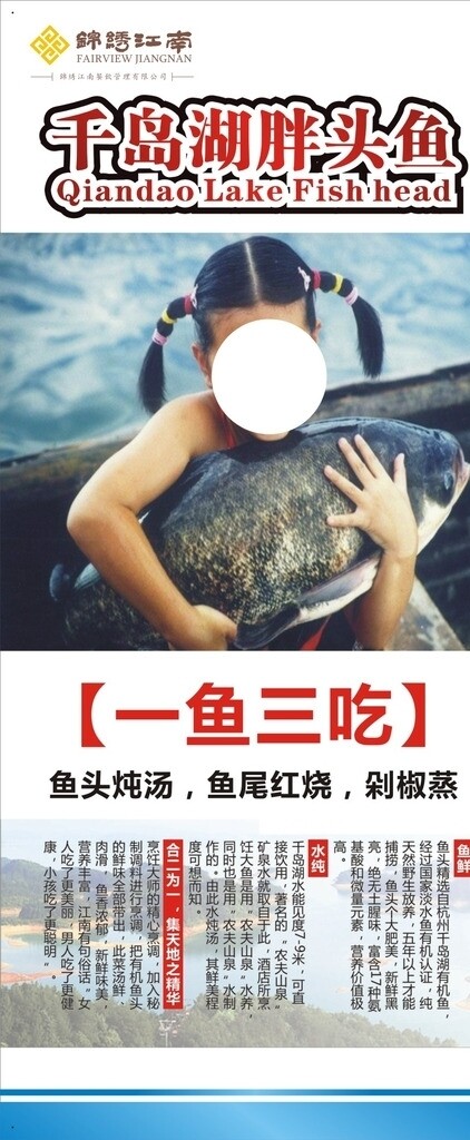 千岛湖胖头鱼