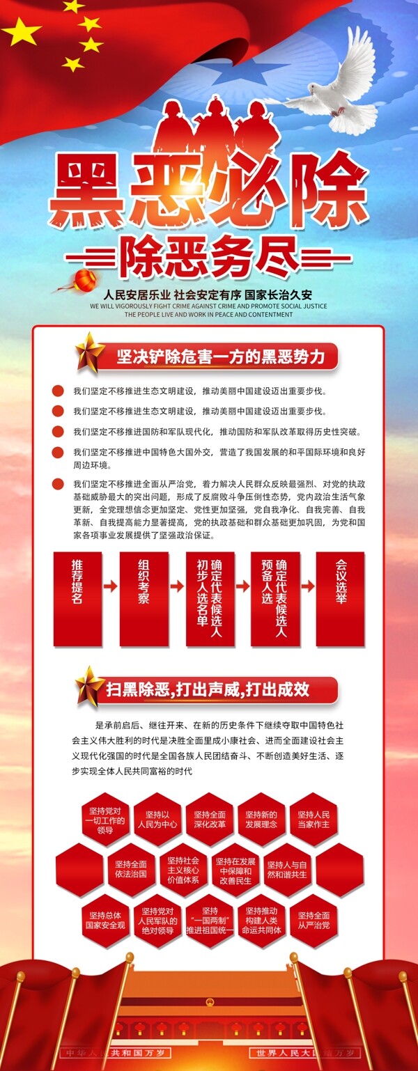 簡約黨建風(fēng)黑惡必除掃黑除惡展架