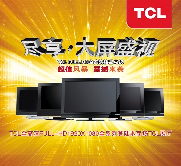 電視海報