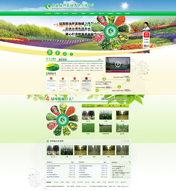 农林发展公司网页PSD分层素材