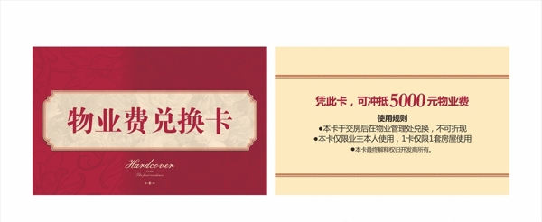 兌換券