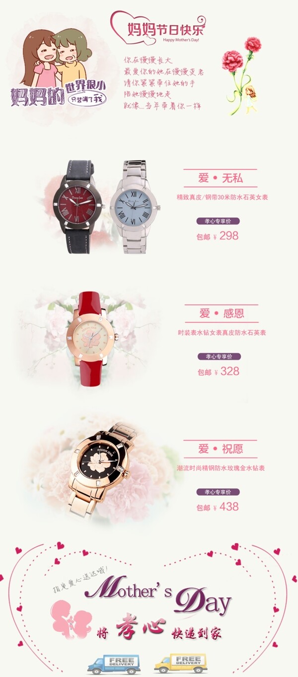 手表母親節(jié)頁面