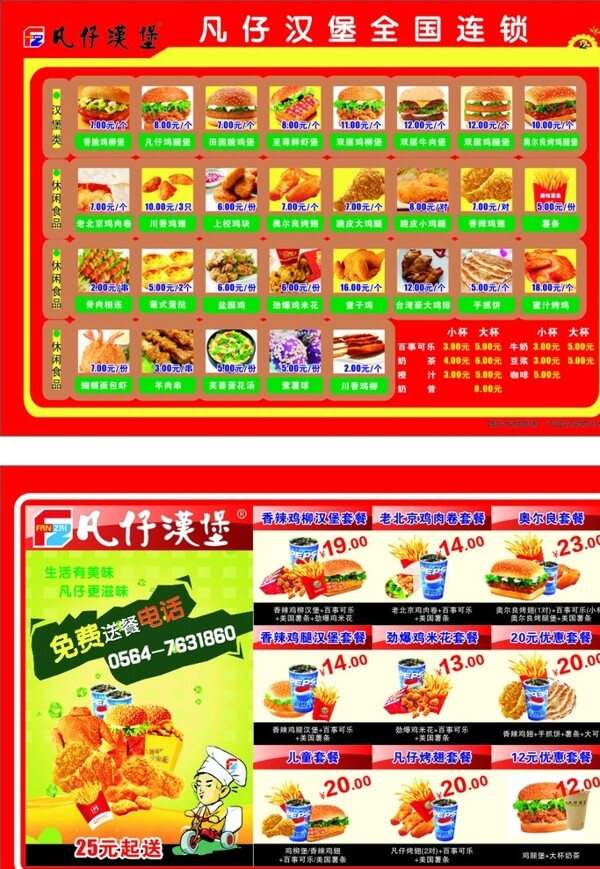 凡仔漢堡菜單圖片