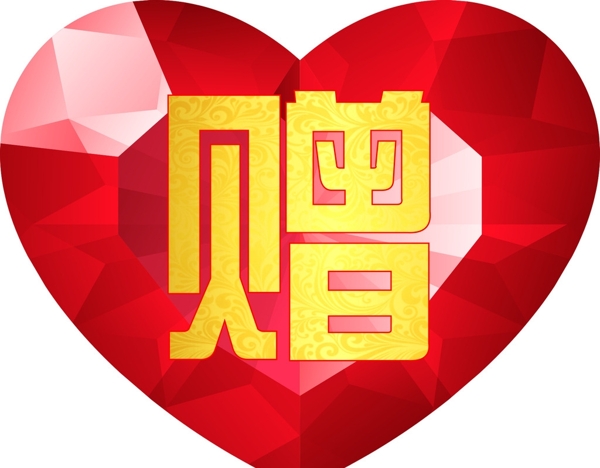 赠图片
