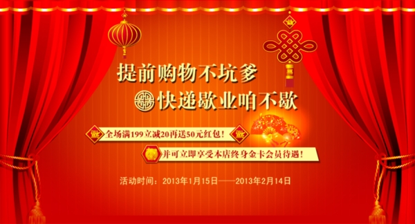 店鋪促銷海報