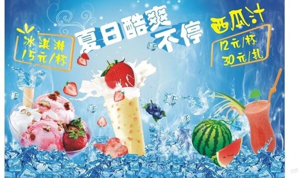 冷飲宣傳單圖片