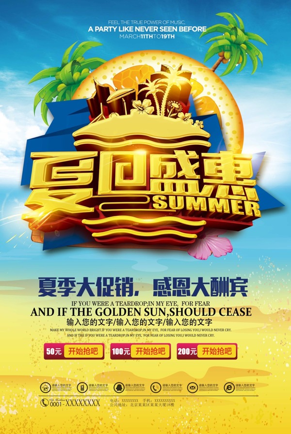 夏日盛惠海報(bào)
