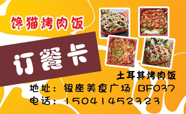 訂餐卡名片