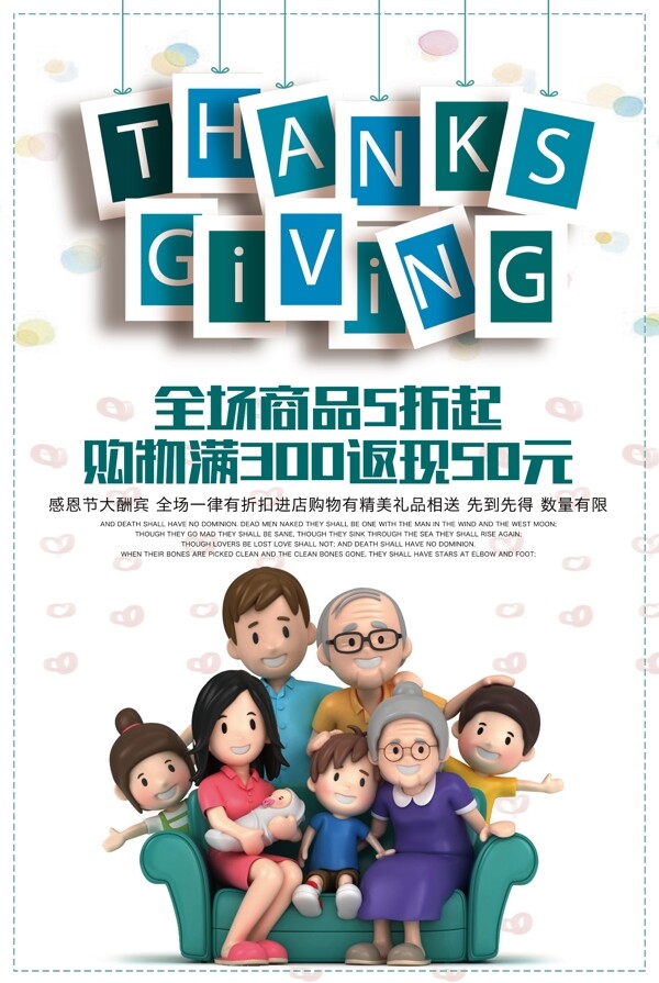 温馨一家人背景感恩节促宣传海报