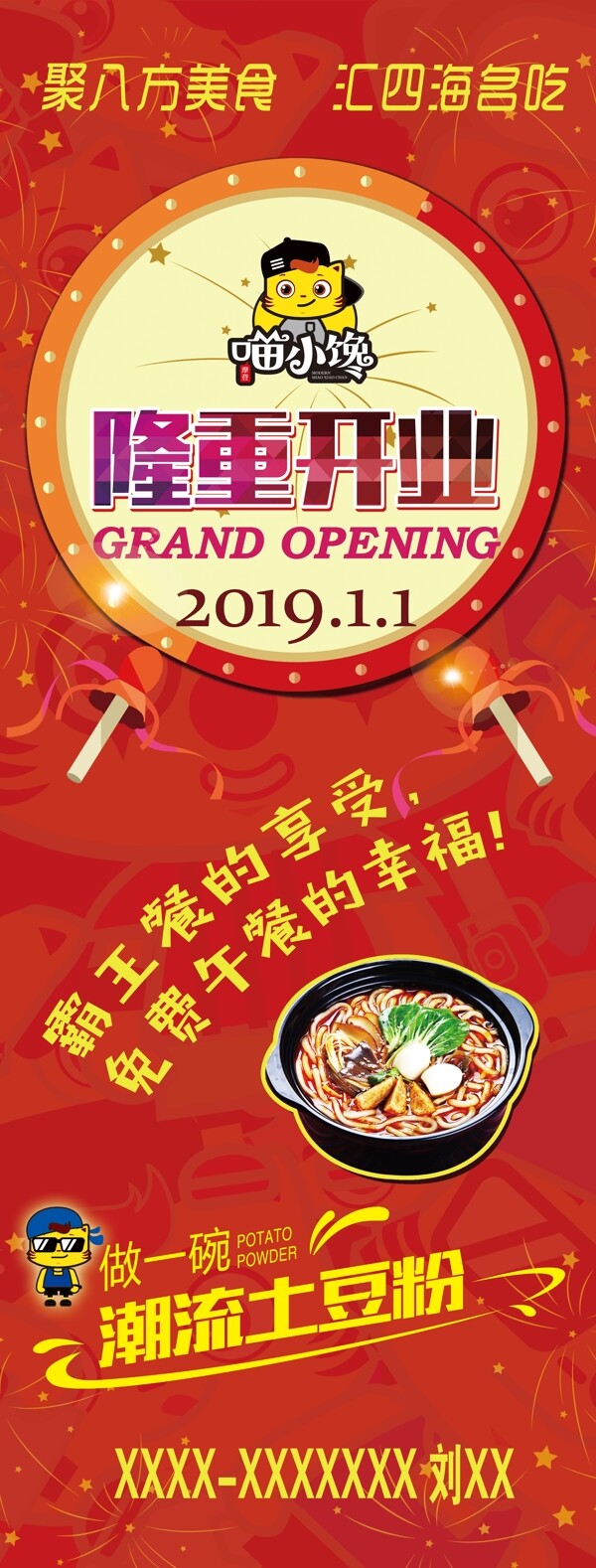 貓小饞海報