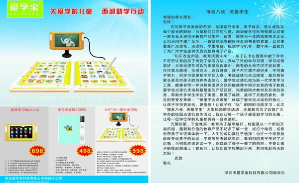 愛(ài)學(xué)寶彩頁(yè)圖片